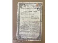 Turcia Constantinopol obligațiune rară 400 de franci 1870