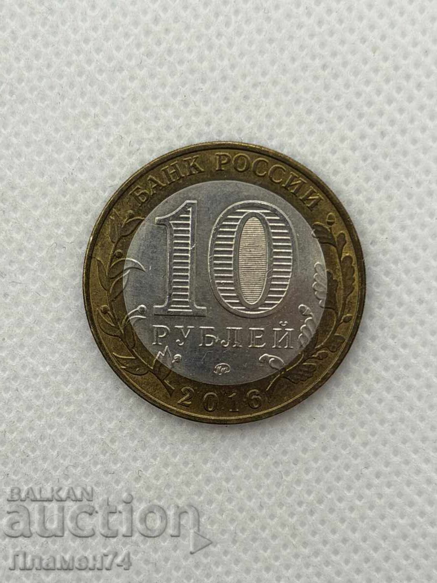10 ruble 2016 Rusia Zubțov