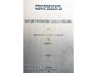 Υπό το ζυγό. Ιβάν Βάζοφ. Πρώτη έκδοση