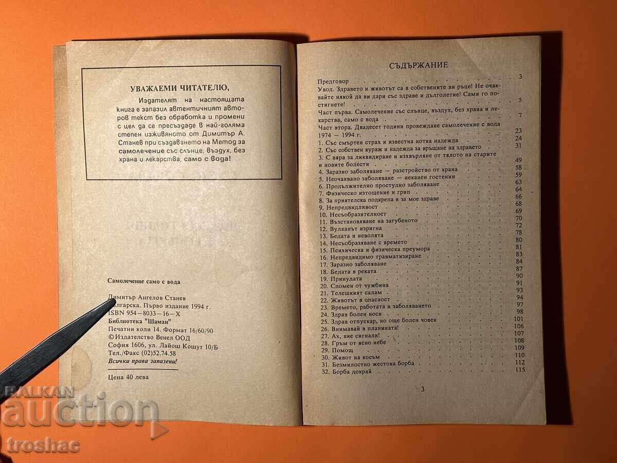 Licitație Carte Veche Autotratament Doar cu Apă /Dimităr Stanev