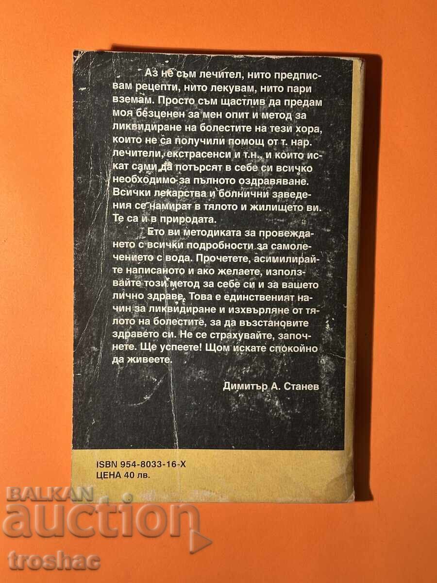 Carte Veche Autotratament Doar cu Apă /Dimităr Stanev - 6