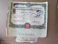 акция Плевенски модерен театър 100 лева златни рядък номер !