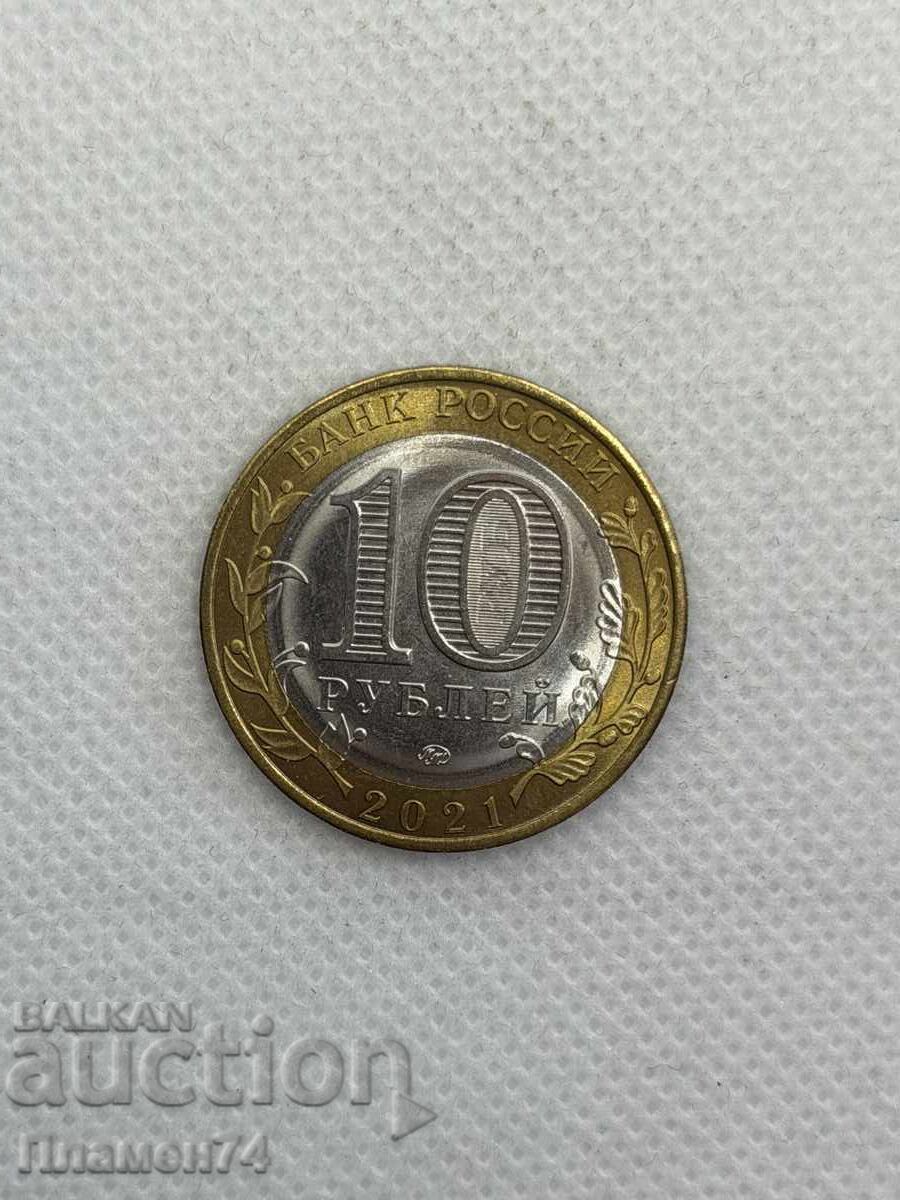 10 ruble 2021 Rusia Nijni Novgorod