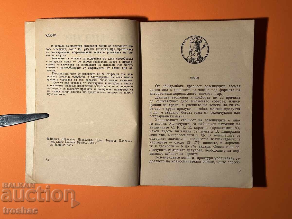 Auction  Old Book of Meatless Dishes / Vasila Yordanova