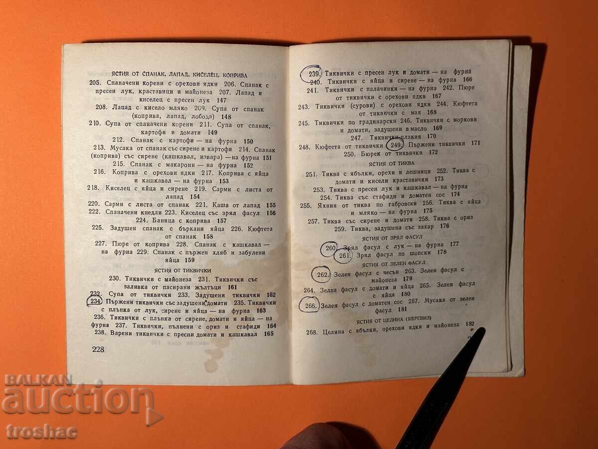 Old Book of Meatless Dishes / Vasila Yordanova - 7