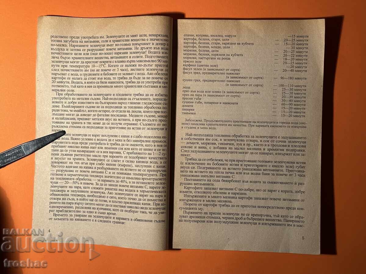 Carte veche Rețete de Post / Sofia Smolnițka cu preț € 11.00 | 21.51 BGN