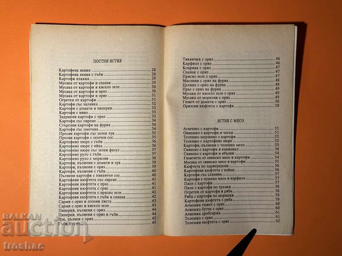 Livrarea Carte Veche Ce să Gătim din Cartofi și Orez / Tatiana Mihail