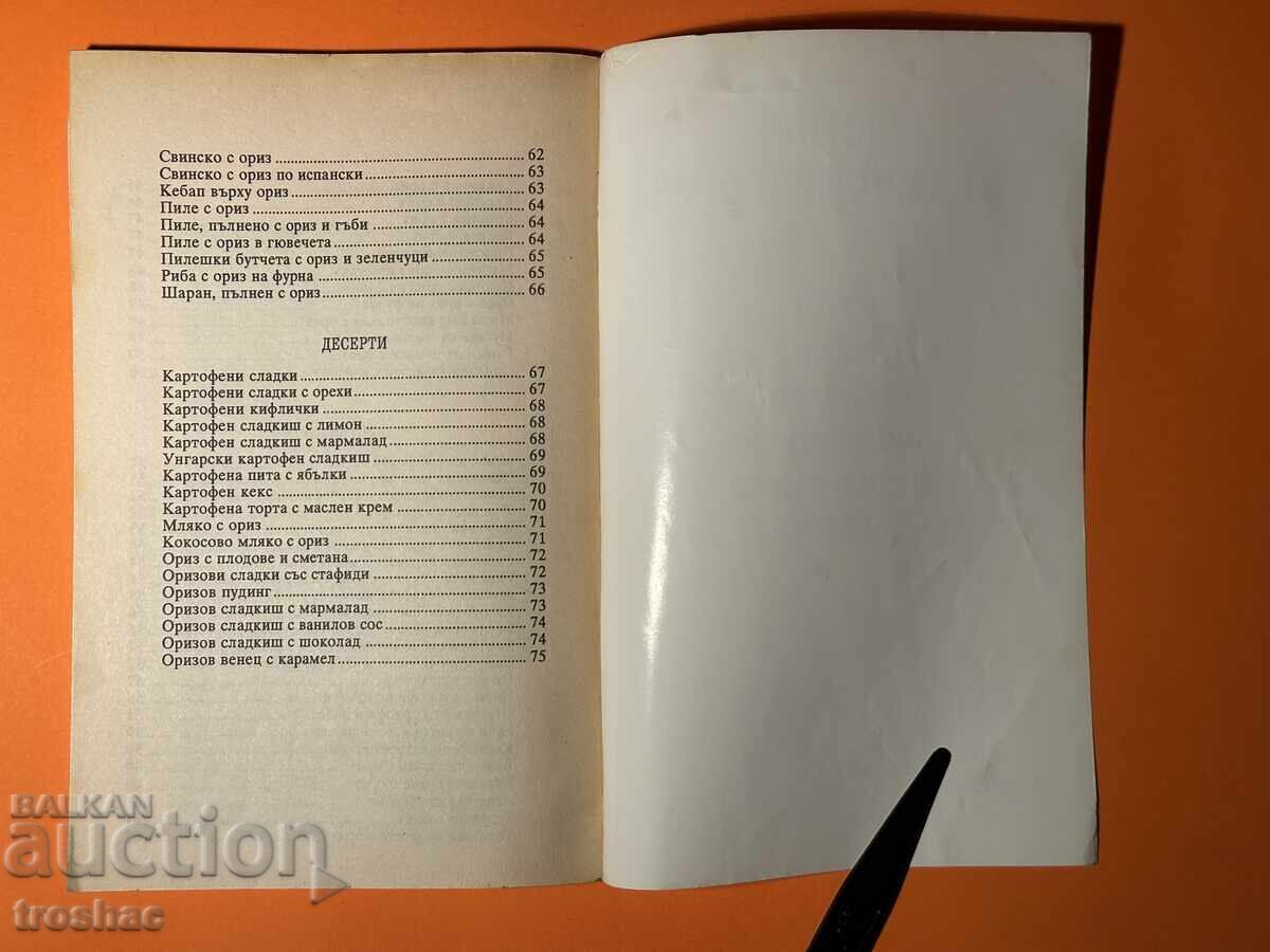 Carte Veche Ce să Gătim din Cartofi și Orez / Tatiana Mihail - 5