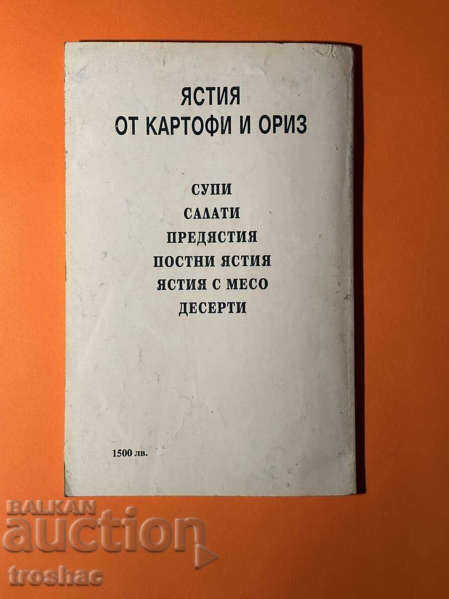 Carte Veche Ce să Gătim din Cartofi și Orez / Tatiana Mihail - 6