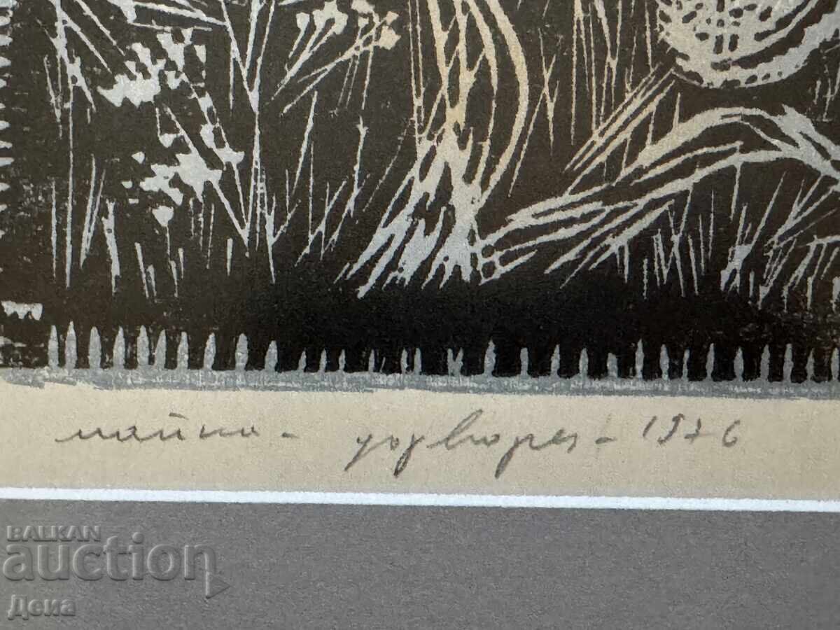 Δημοπρασία Χαλκογραφία Zlatka Dŭbova 1976g Δημοπρασία Χαλκογραφία Zlatka Dŭbova 1976g