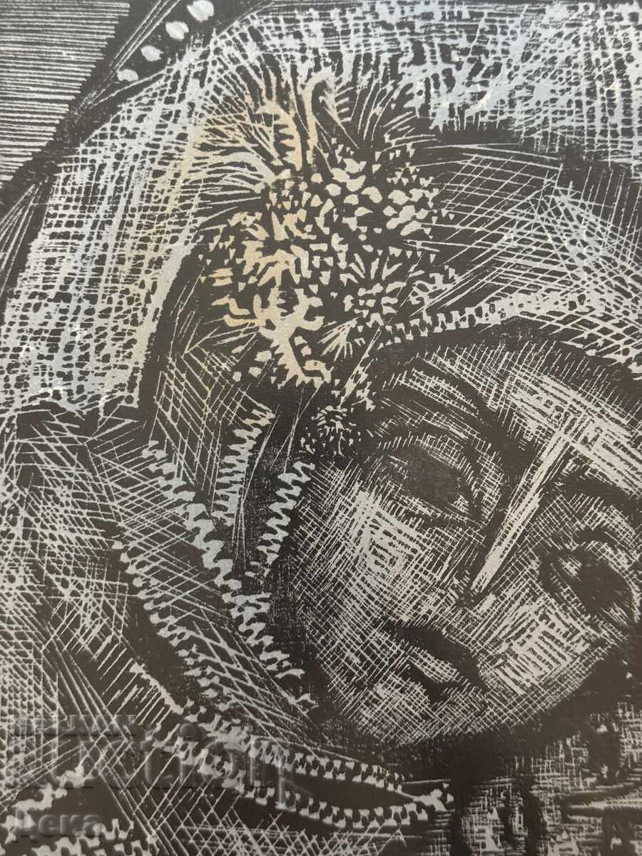 Χαλκογραφία Zlatka Dŭbova 1976g - 5 Χαλκογραφία Zlatka Dŭbova 1976g - 5