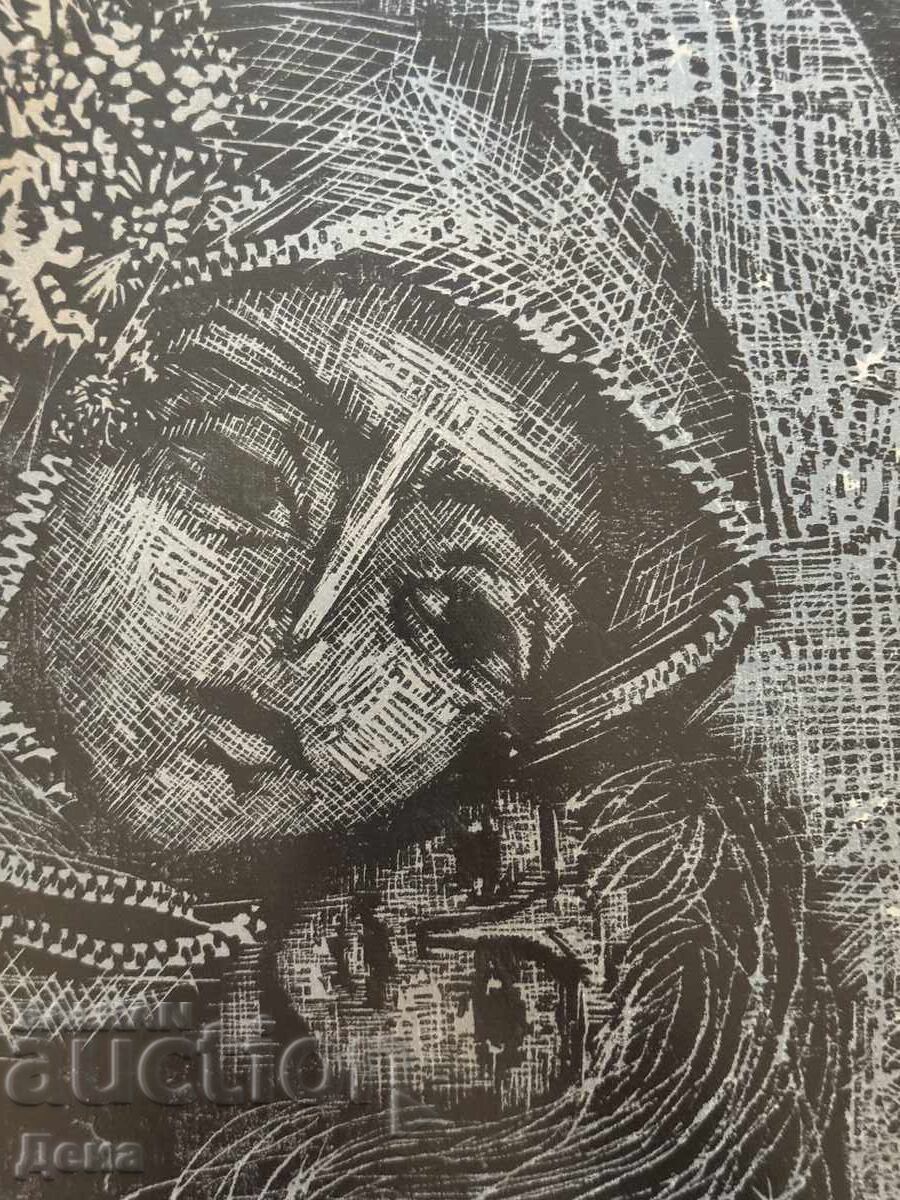Χαλκογραφία Zlatka Dŭbova 1976g - 6 Χαλκογραφία Zlatka Dŭbova 1976g - 6