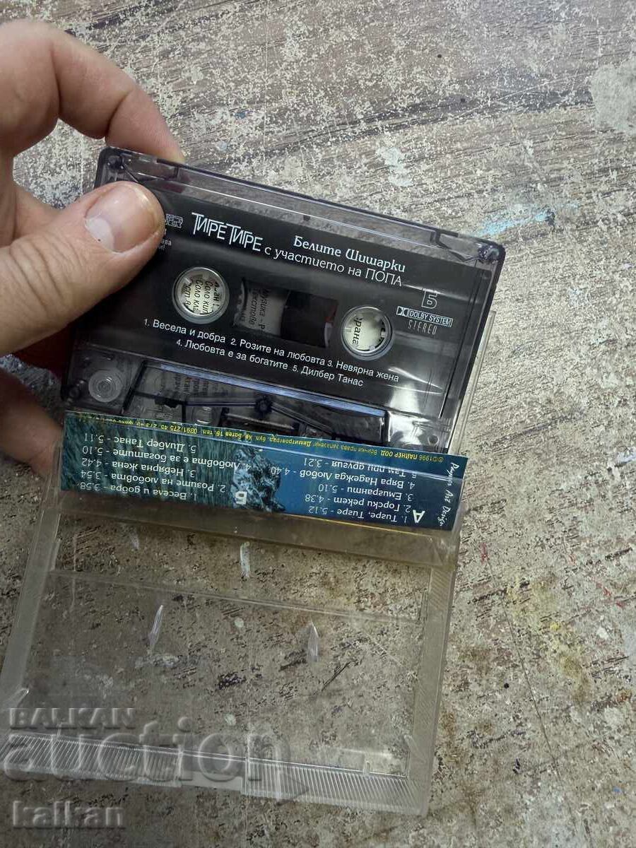 Доставка на Аудио касета Белите шишарки и Попа - Тигре, тигре