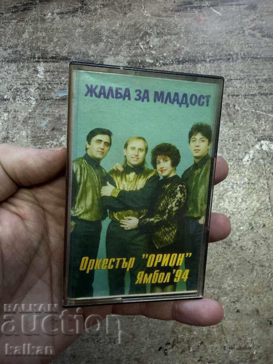 Аудио касета Оркестър Орион Ямбол’94