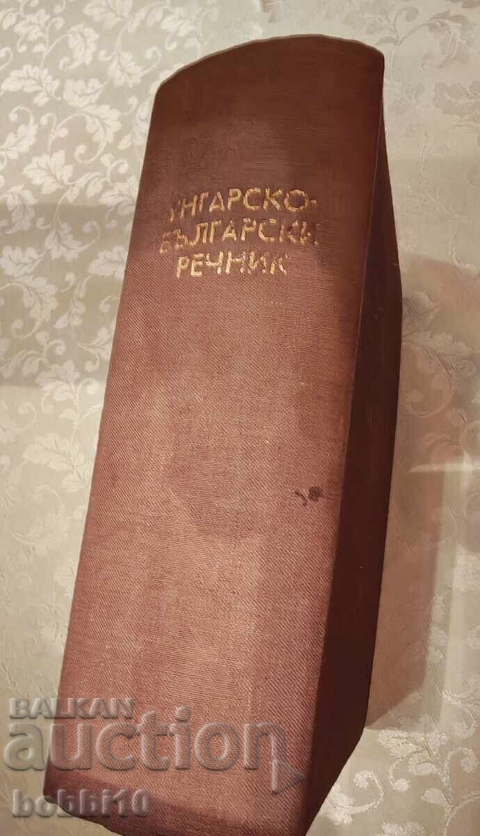 Licitație Dicționar bulgar-maghiar