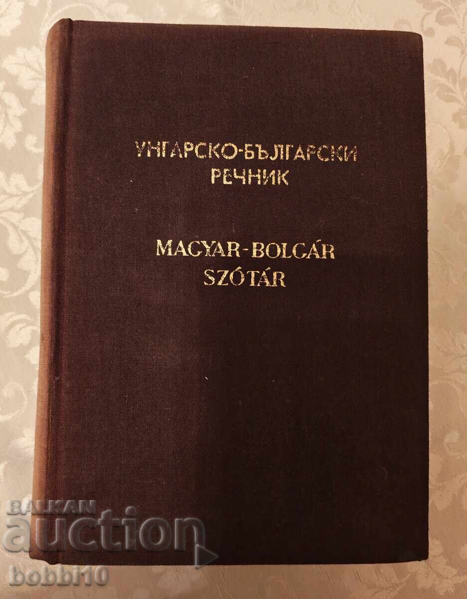 Dicționar bulgar-maghiar