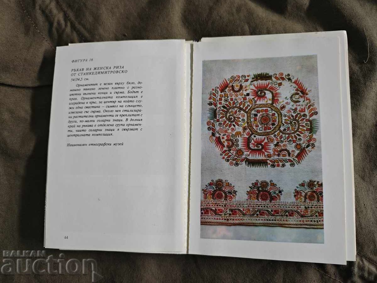 Livrarea "Ornamentație brodată populară bulgară" Penko Puntev