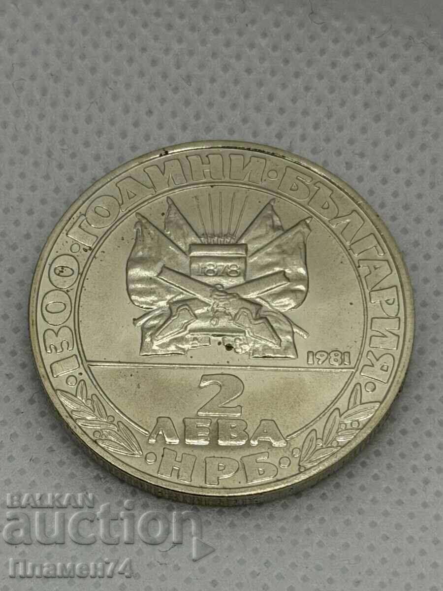 2 leva 1981g Βουλγαρία Απελευθέρωση 2 leva 1981g Βουλγαρία Απελευθέρωση