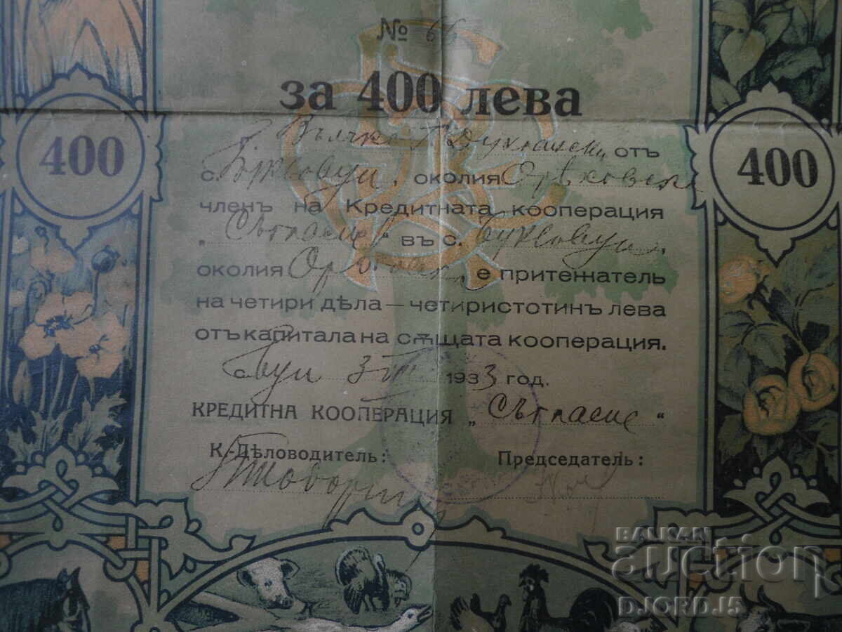 Δημοπρασία 4 ΜΕΡΙΔΙΑ για 400 λέβα, Συν. "Συμφωνία", χωριό Μπουκιόβτσι, 1933
