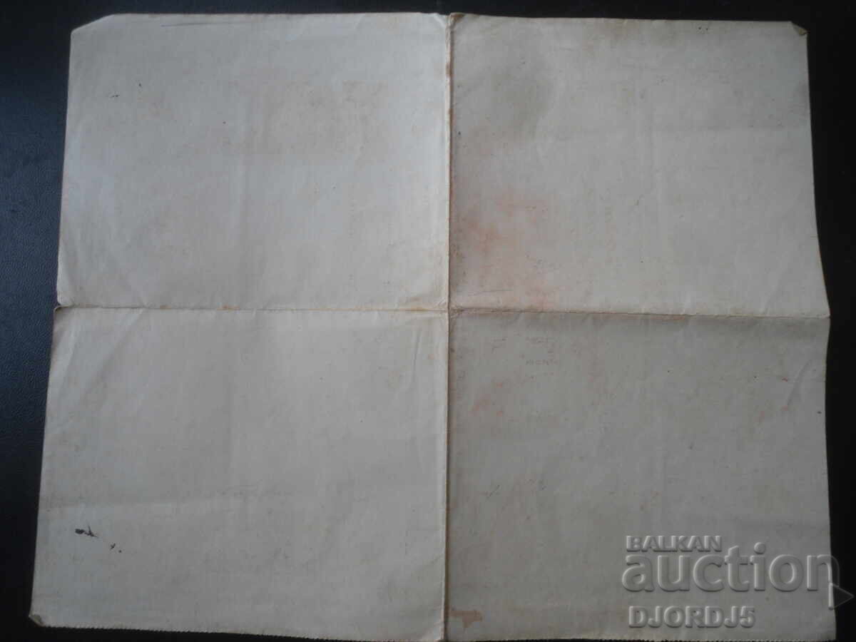 Παράδοση 4 ΜΕΡΙΔΙΑ για 400 λέβα, Συν. "Συμφωνία", χωριό Μπουκιόβτσι, 1933