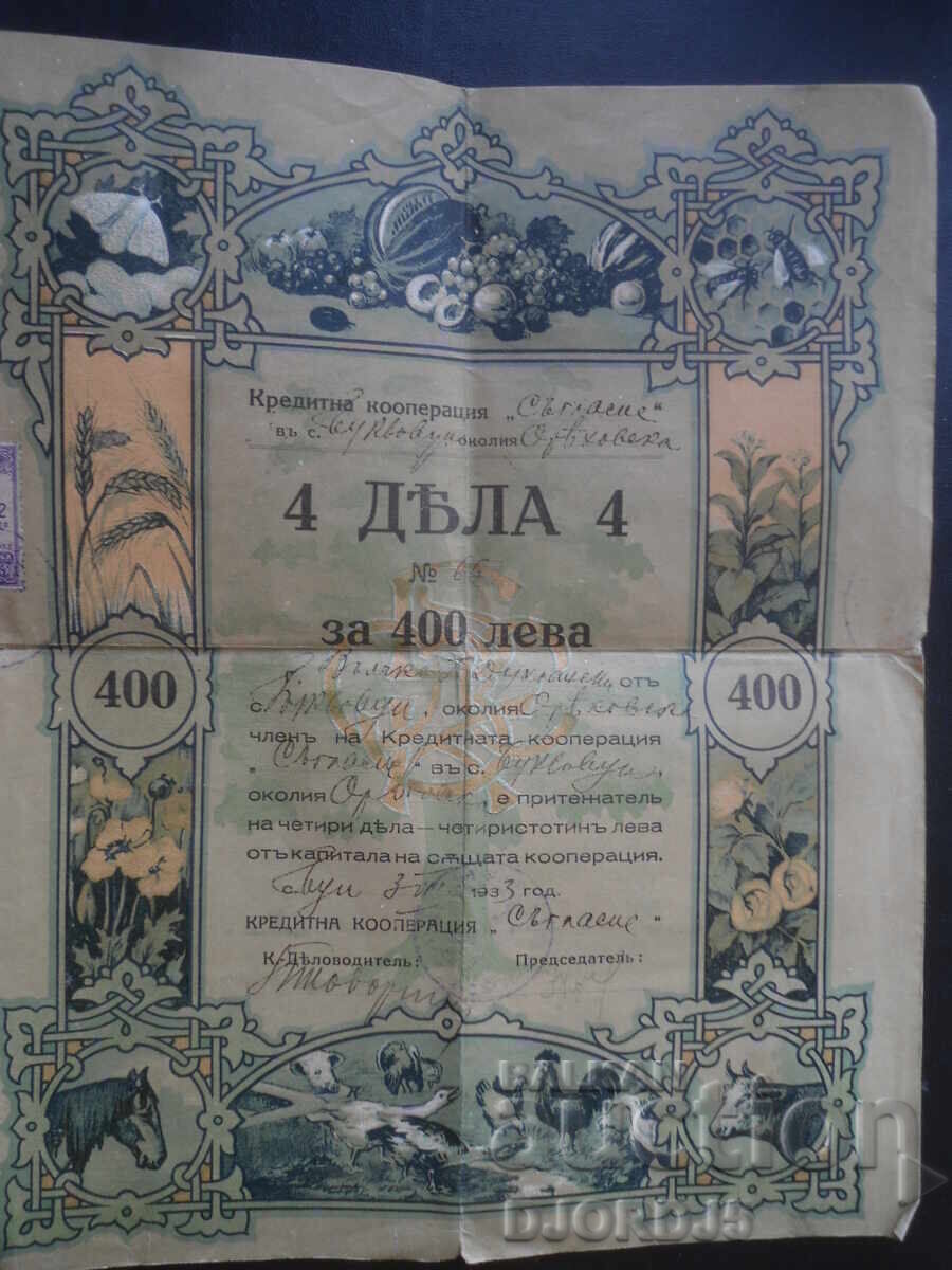 4 ΜΕΡΙΔΙΑ για 400 λέβα, Συν. "Συμφωνία", χωριό Μπουκιόβτσι, 1933