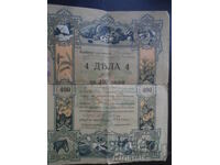4 ДЯЛА за 400 лева, Кооп. "Съгласие", с. Букьовци, 1933 год.