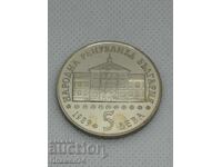 5 лева 1989г Васил Априлов