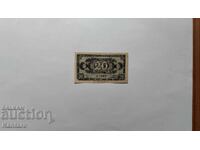 Τραπεζογραμμάτιο - ΒΟΥΛΓΑΡΙΑ - 20 λεβα - 1947 - σειρά Α