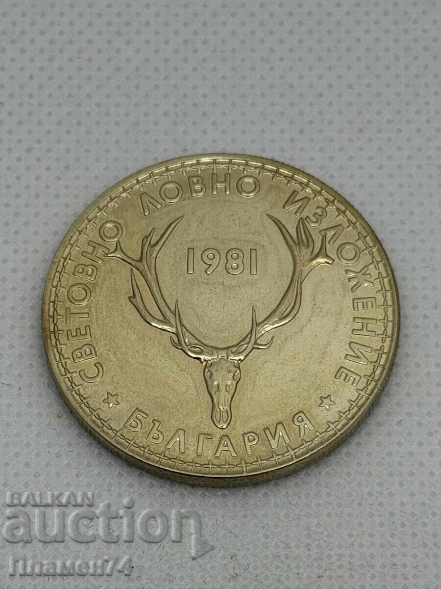 5 leva 1981g EXPO cu preț € 10.00 | 19.56 BGN