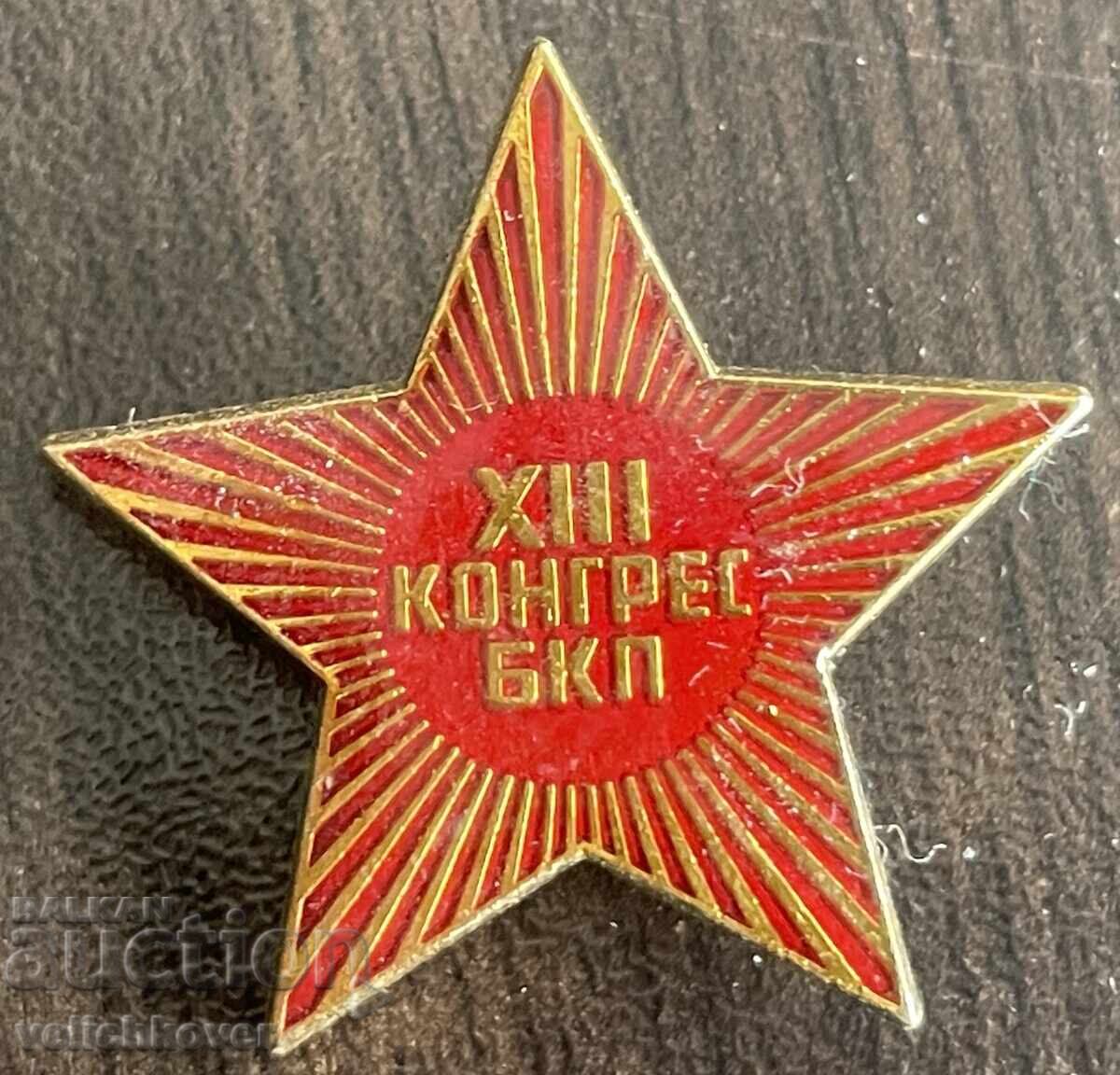 42858 Bulgaria semn XIII Congres al PCR