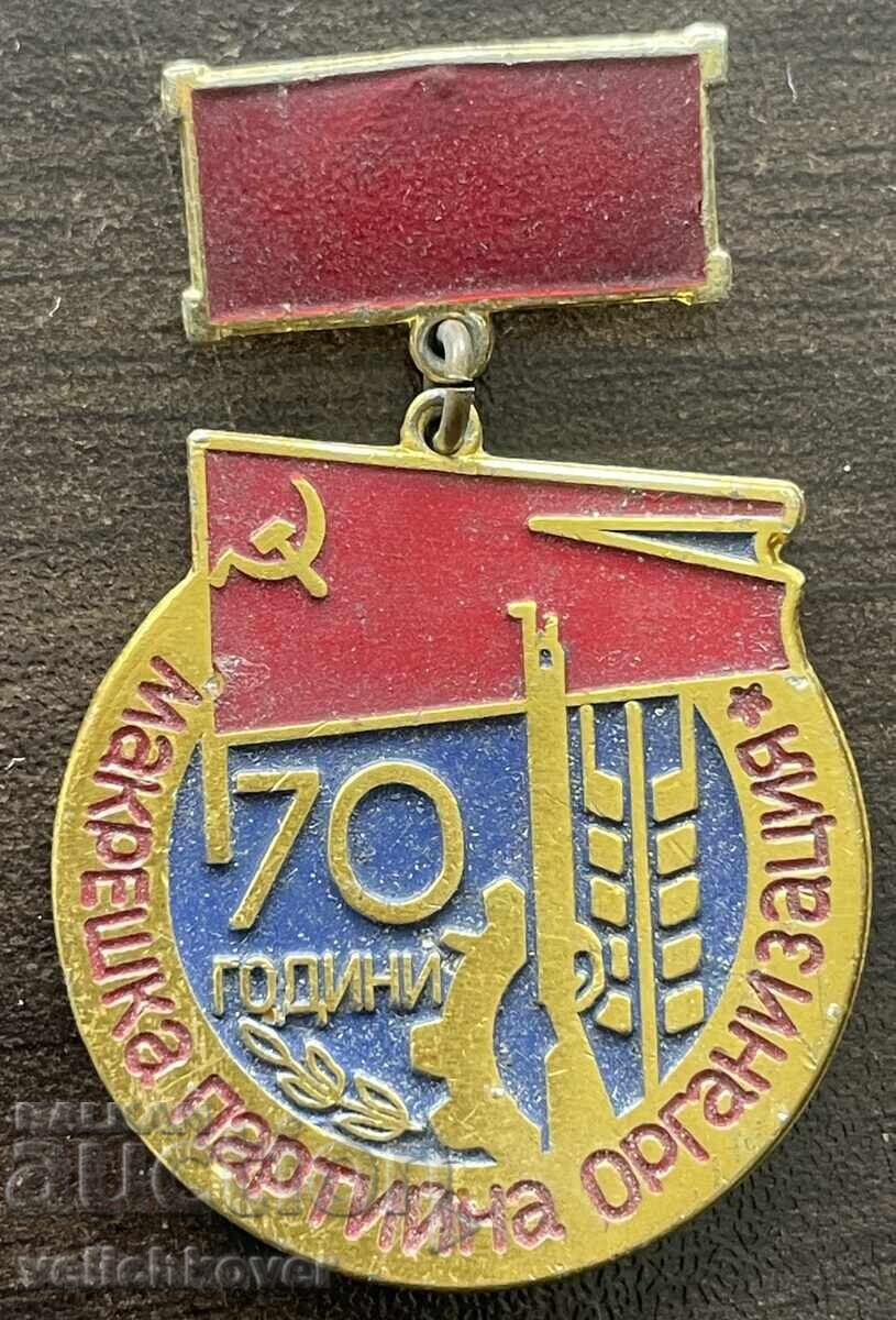 42881 Bulgaria medalie 70 ani Organizația de partid Makreshka
