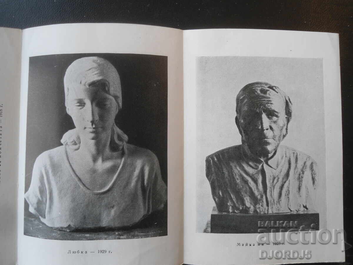 Livrarea Angel Spasov, sculptor, broșură