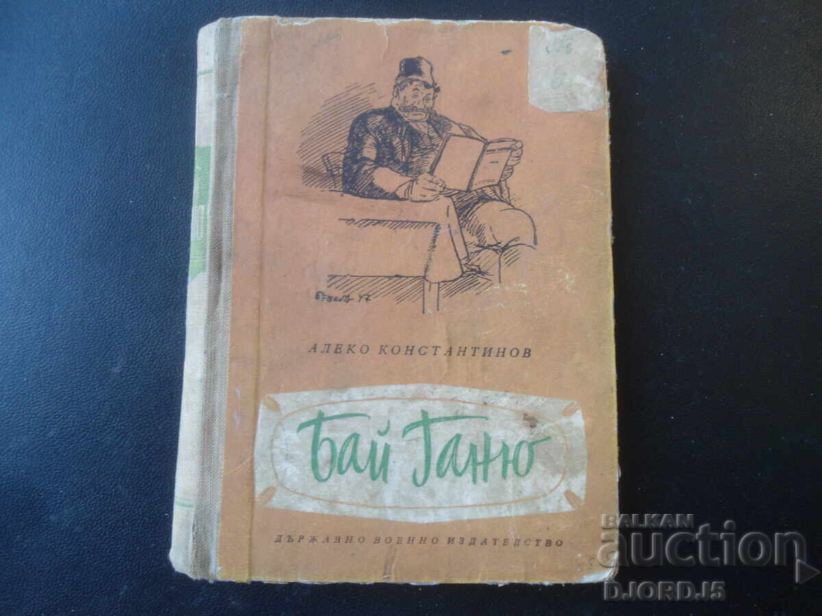 Бай Ганьо, Алеко Константинов, 1959 г.