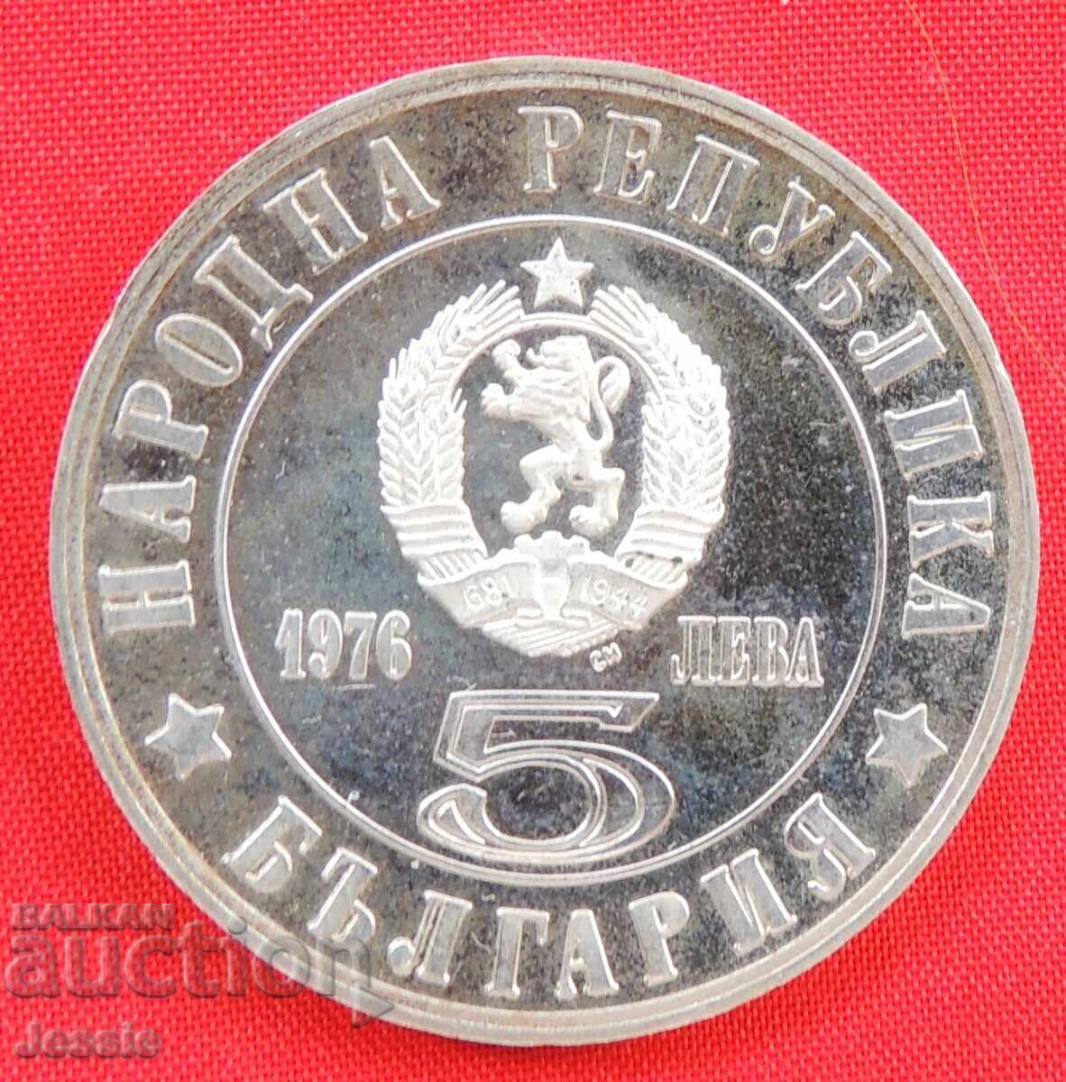 5 Leva 1976 April Uprising Mint #2 5 Leva 1976 April Uprising Mint #2