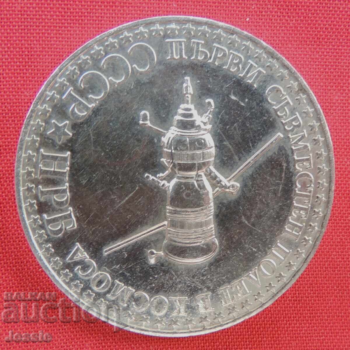 10 лв. 1979 - I съвм. полет СССР-НРБ МИНТ №1 ИЗЧЕРПАНА БНБ с цена € 59.95 | 117.25 лв.
