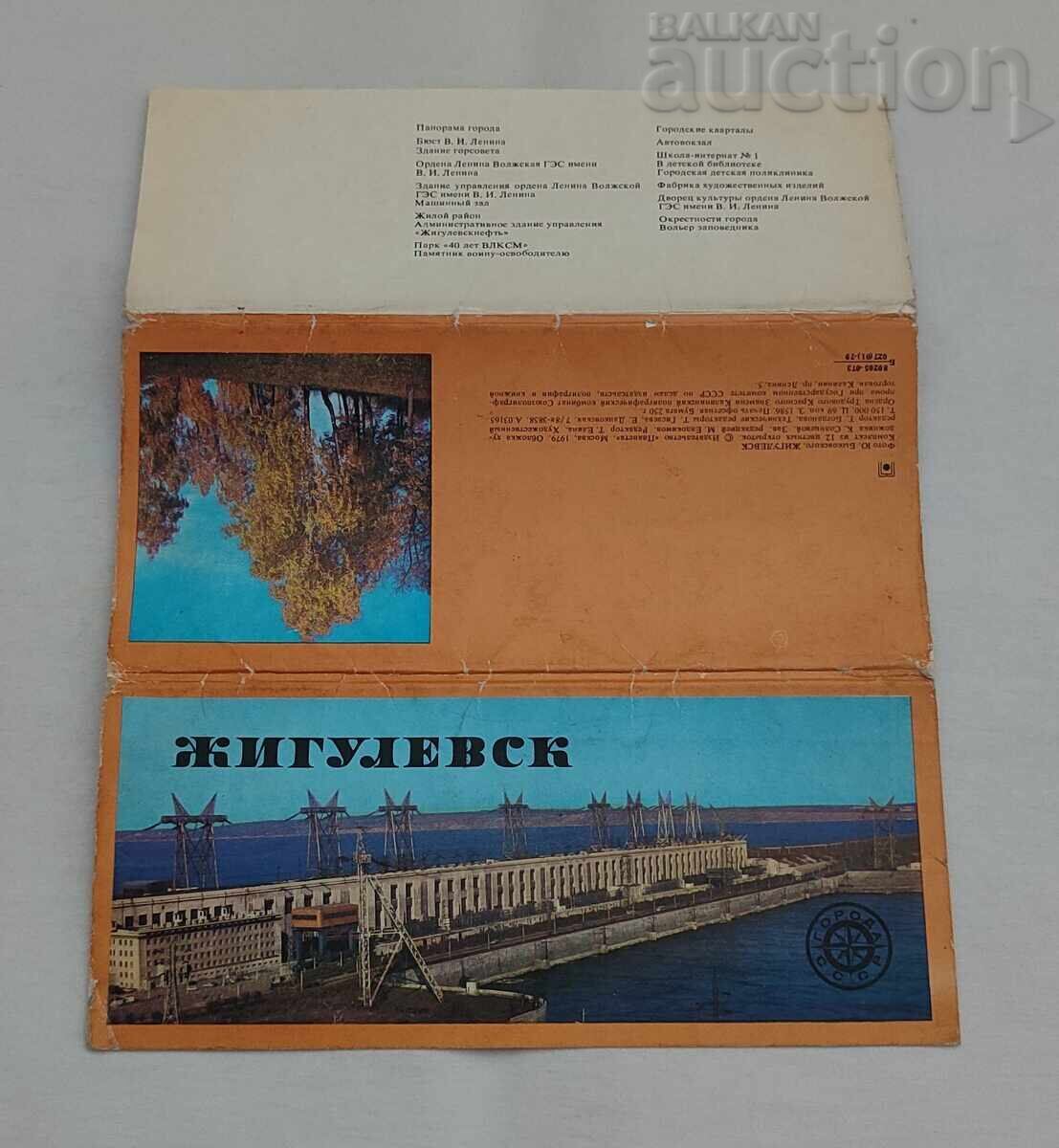 ΖΙΓΟΥΛΙΟΦΣΚ Σ.Σ.Δ.Ρ. Π.Κ. ΣΕΤ 1979 - 5