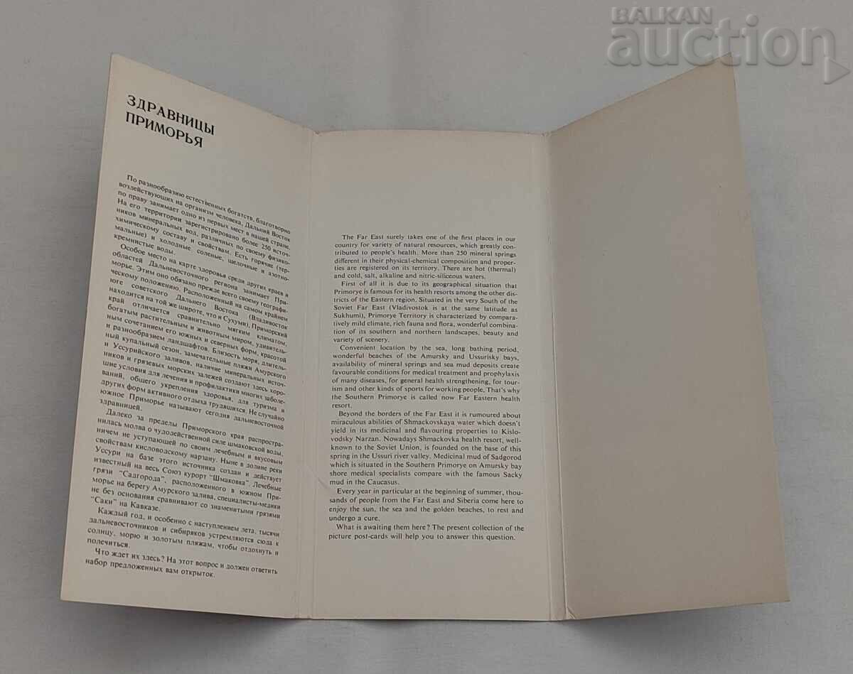 ΠΑΡΑΘΑΛΑΣΣΙΑ ΠΕΡΙΟΧΗ ΘΕΡΕΤΡΑ ΕΣΣΔ Π.Κ. ΣΕΤ 1979 - 7