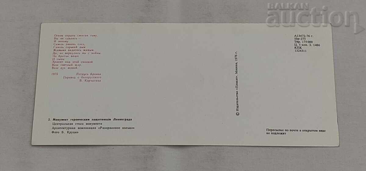 WW2 DEFENSE OF LENINGRAD P.K. SET 1976 - 5