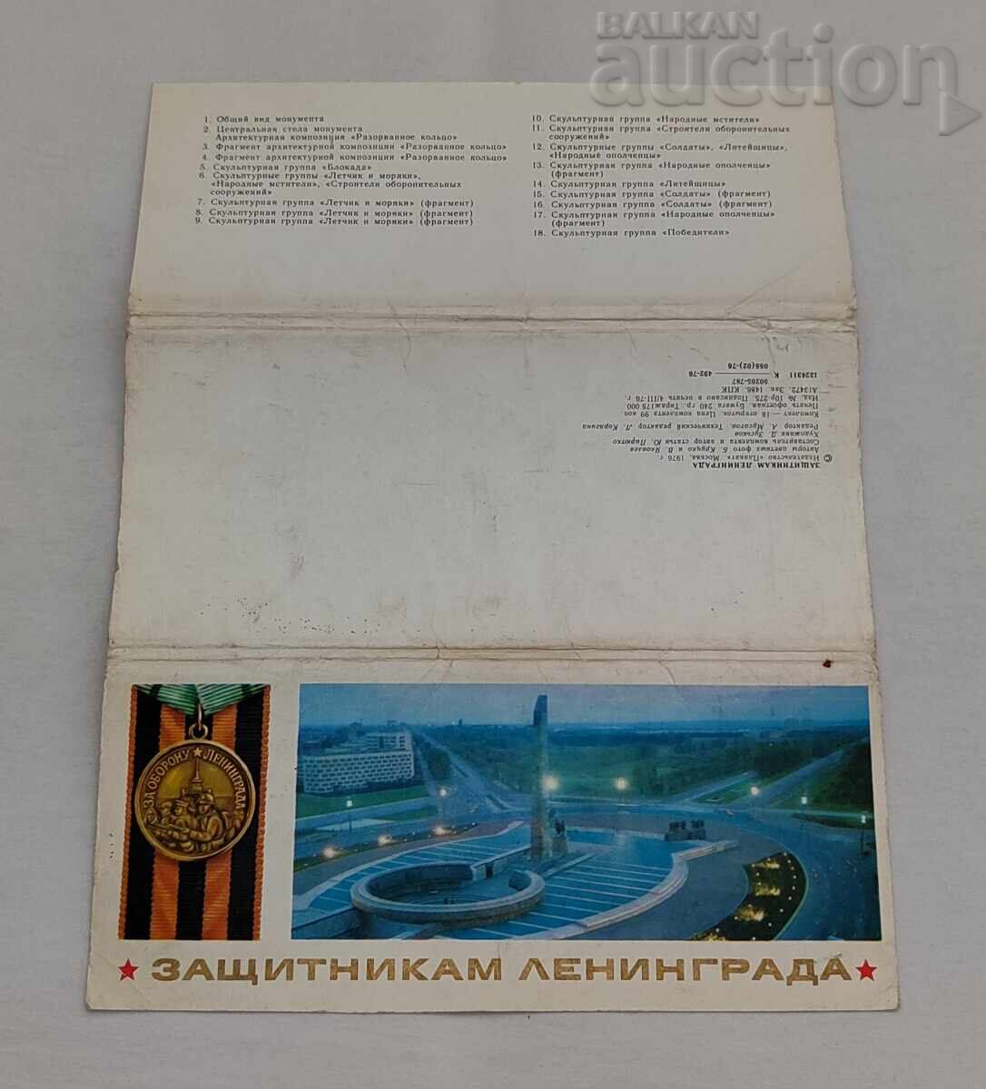 WW2 ЗАЩИТАТА НА ЛЕНИНГРАД П.К. КОМПЛЕКТ 1976 г. - 6