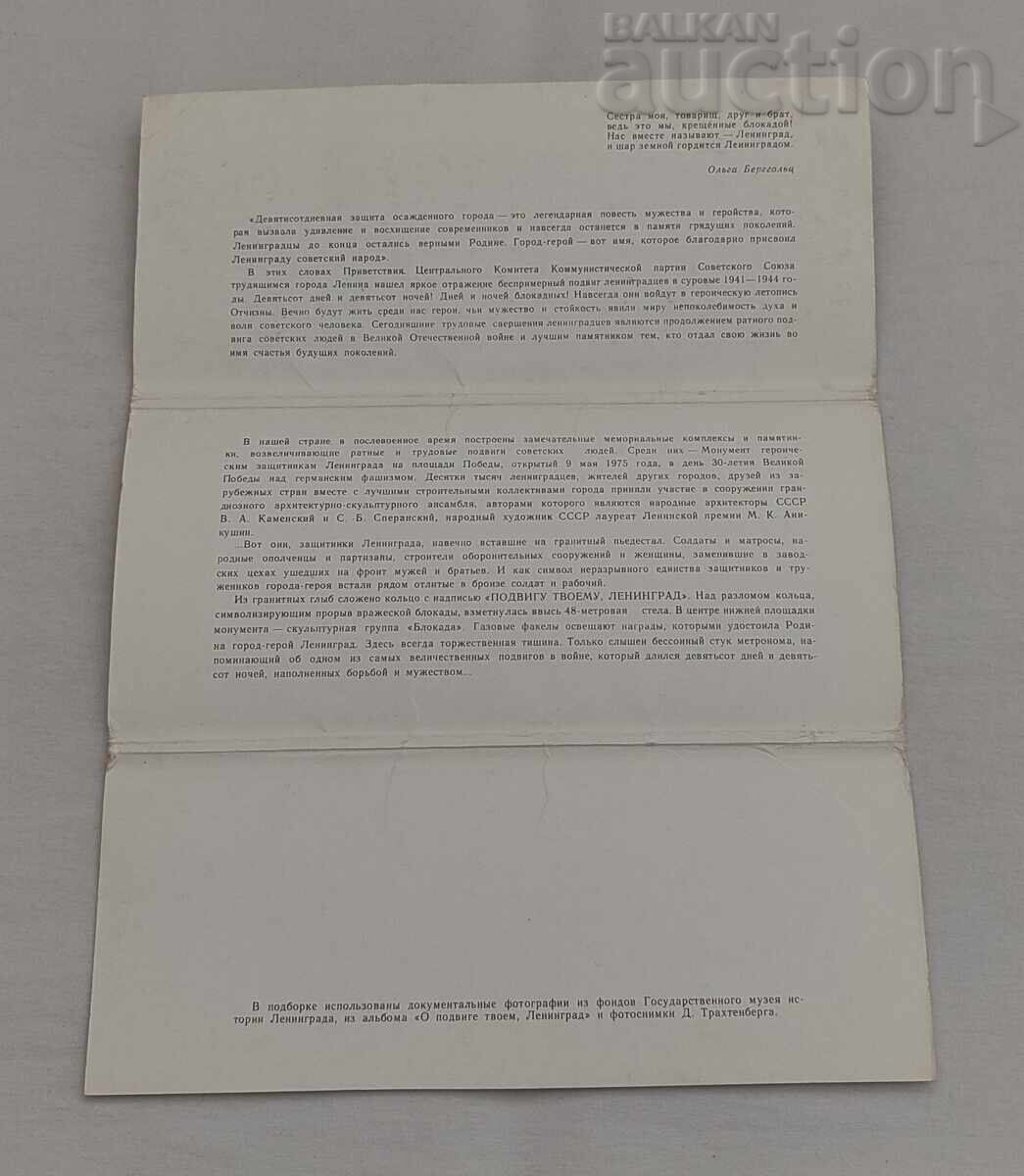 WW2 DEFENSE OF LENINGRAD P.K. SET 1976 - 7