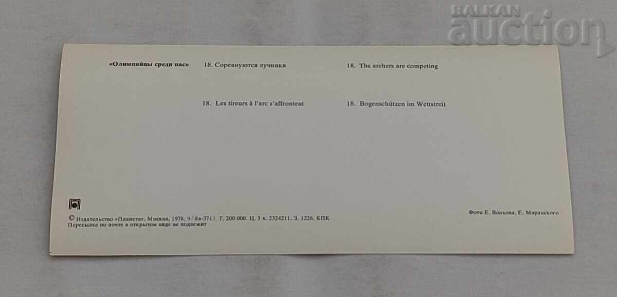 ΟΛΥΜΠΙΑΚΟΙ ΠΡΩΤΑΘΛΗΤΕΣ ΕΙΝΑΙ ΑΝΑΜΕΣΑ ΜΑΣ Π.Κ. ΣΕΤ 1978 - 5