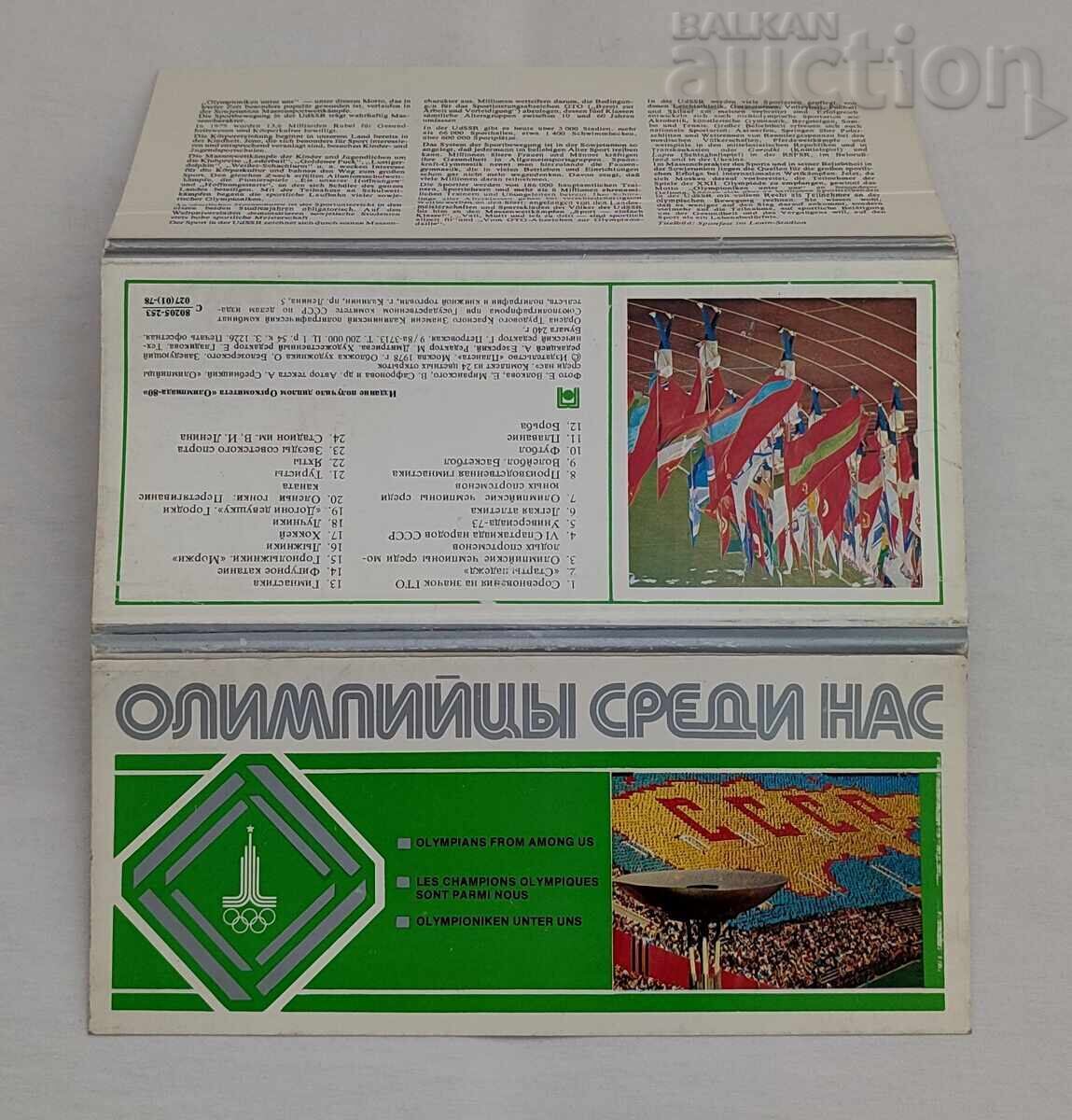 ΟΛΥΜΠΙΑΚΟΙ ΠΡΩΤΑΘΛΗΤΕΣ ΕΙΝΑΙ ΑΝΑΜΕΣΑ ΜΑΣ Π.Κ. ΣΕΤ 1978 - 6