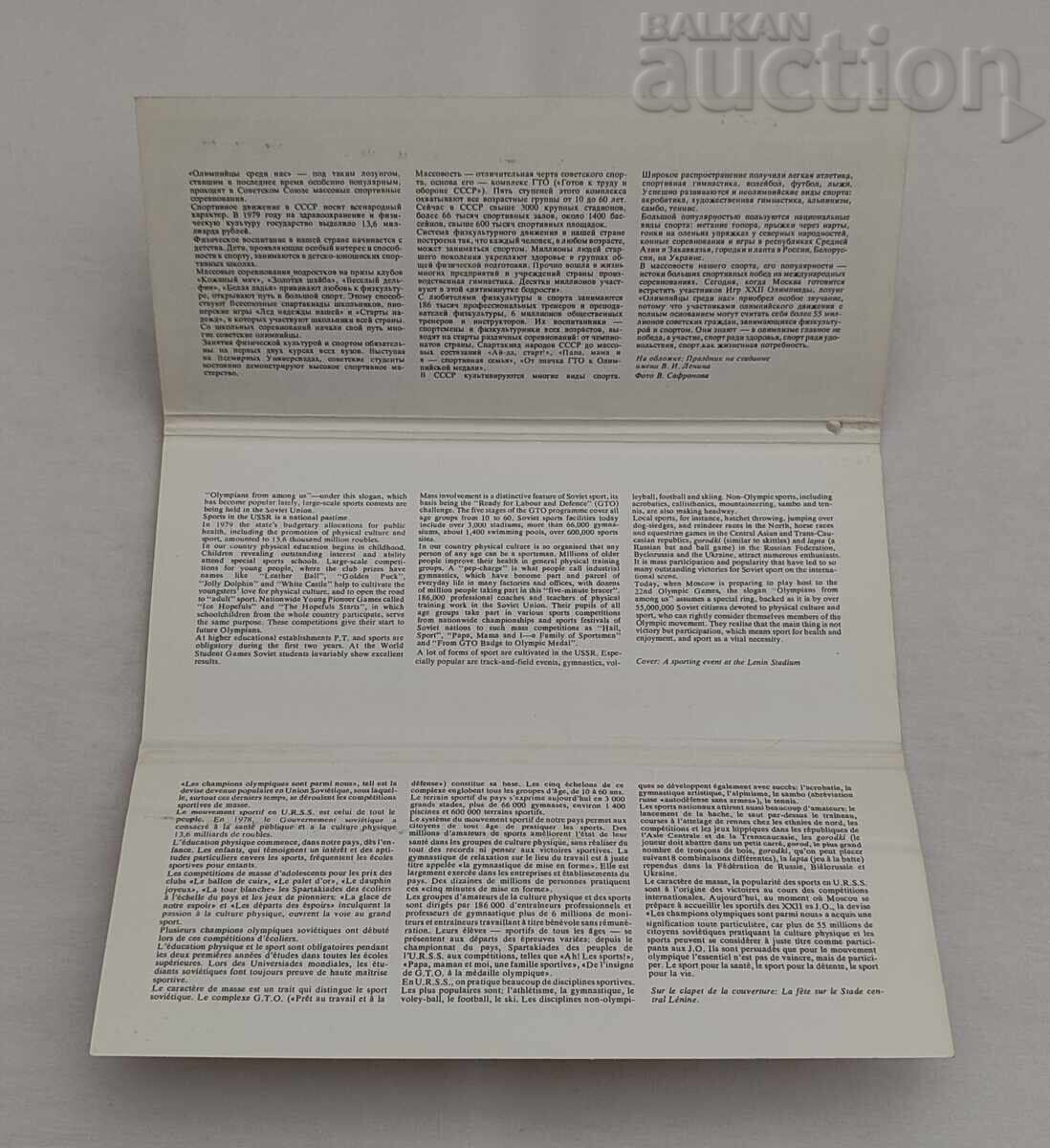 ΟΛΥΜΠΙΑΚΟΙ ΠΡΩΤΑΘΛΗΤΕΣ ΕΙΝΑΙ ΑΝΑΜΕΣΑ ΜΑΣ Π.Κ. ΣΕΤ 1978 - 7