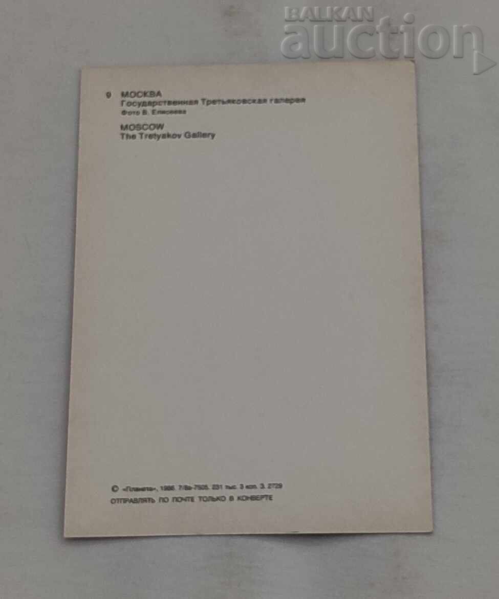 MOSCOVA URSS P.K. SET 1986 - 5