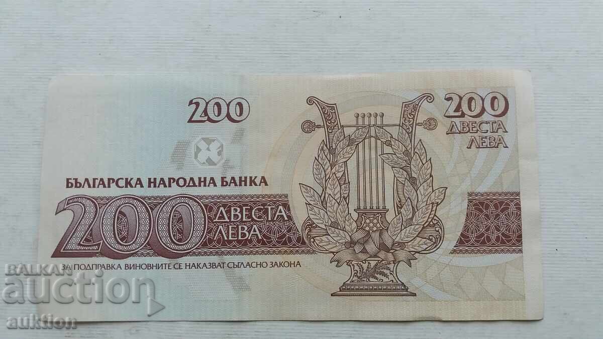 Livrarea 200 LEVA 1992 GODINA
