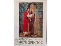 Животът на Исус Христос - Елън Уайт