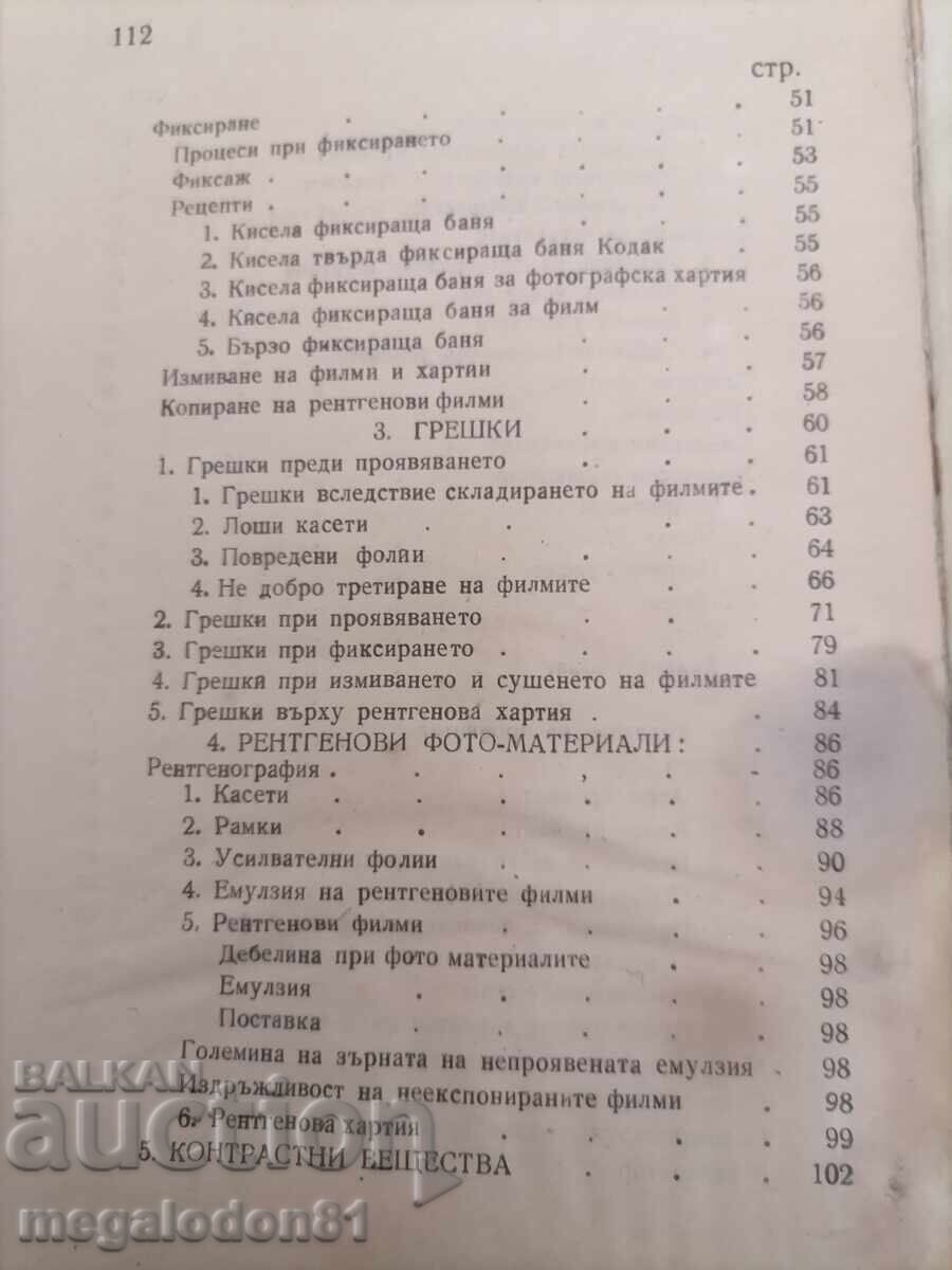 Δημοπρασία Εγχειρίδιο Ακτινογραφίας - Μέρος Ι