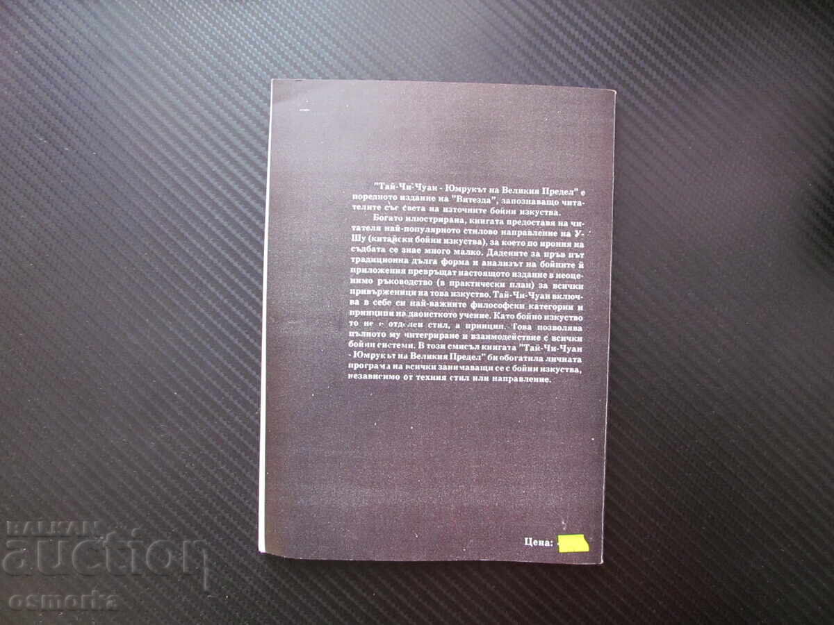 Livrarea Tai Chi Chuan. Pumnul Marelui Limită Stilul Yang Istorie Filozofie Livrarea Tai Chi Chuan. Pumnul Marelui Limită Stilul Yang Istorie Filozofie