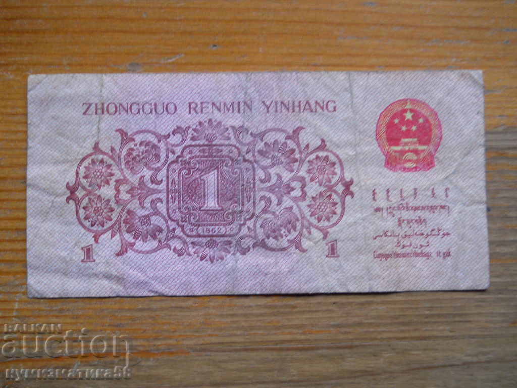 1 Zhao 1962 - China (F) cu preț € 3.60 | 7.04 BGN