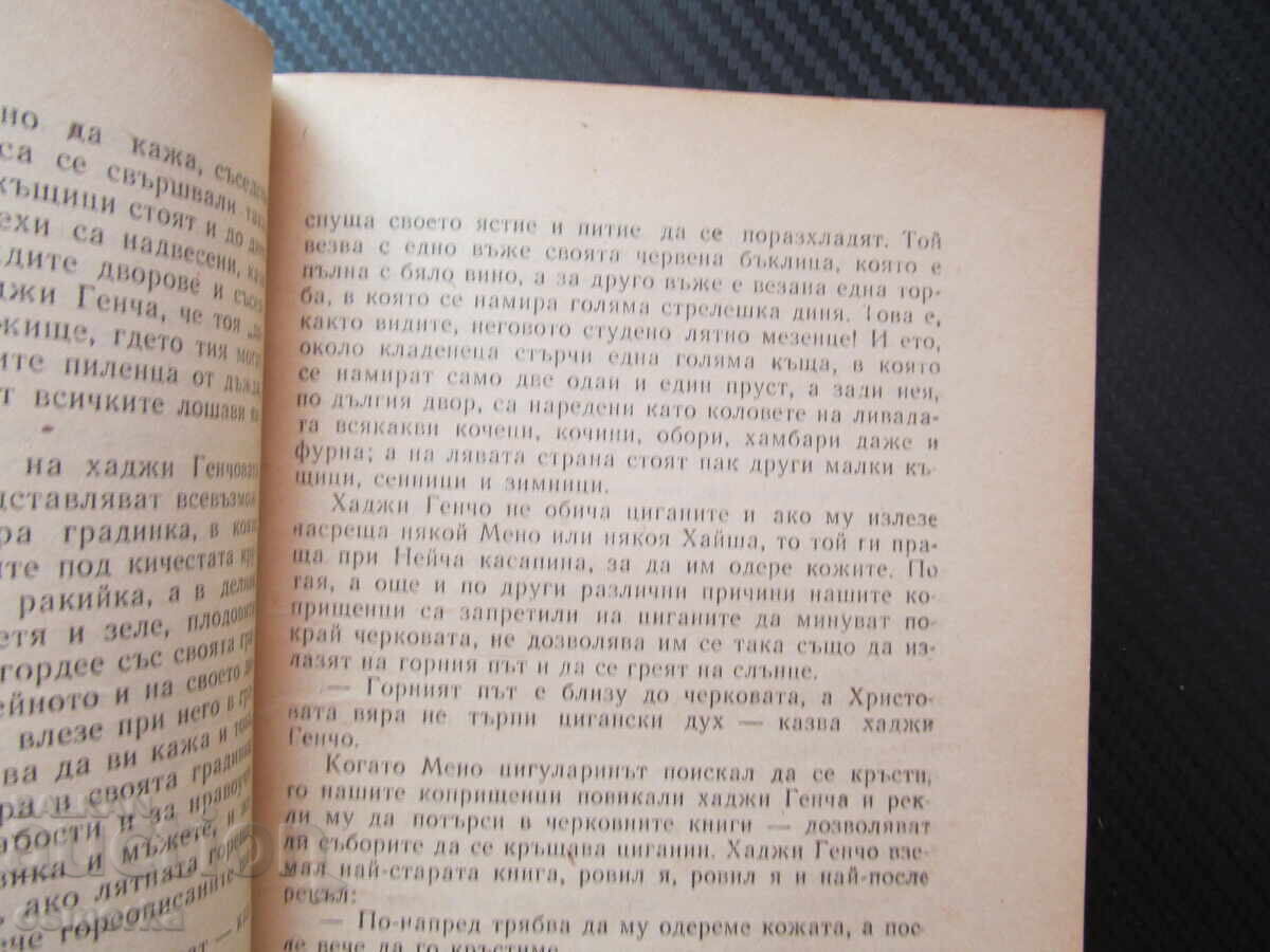 Βούλγαροι από παλιά εποχή Λιούμπεν Καραβέλοφ Αναγέννηση παραδόσεις με τιμή € 0.30 | 0.59 BGN